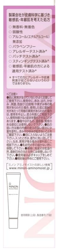 医薬部外品】第一三共 ミノン アミノモイスト エイジングケア アイ